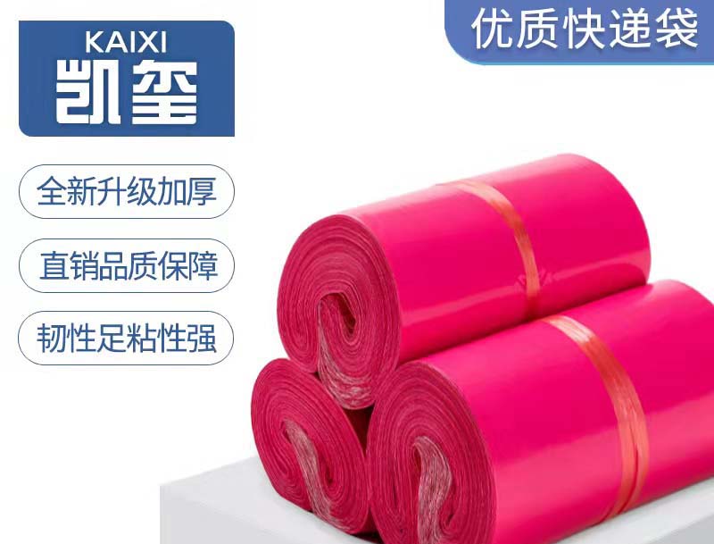 揭西玫红色快递袋价格